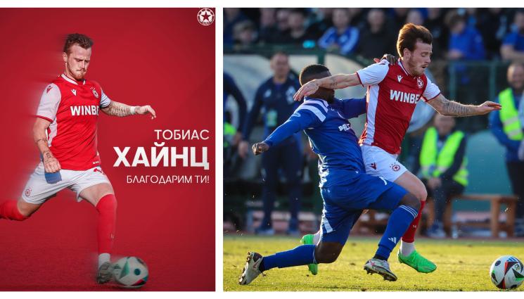 Тобиас Хайнц - Ненужният в ЦСКА Хайнц облича синята фланелка