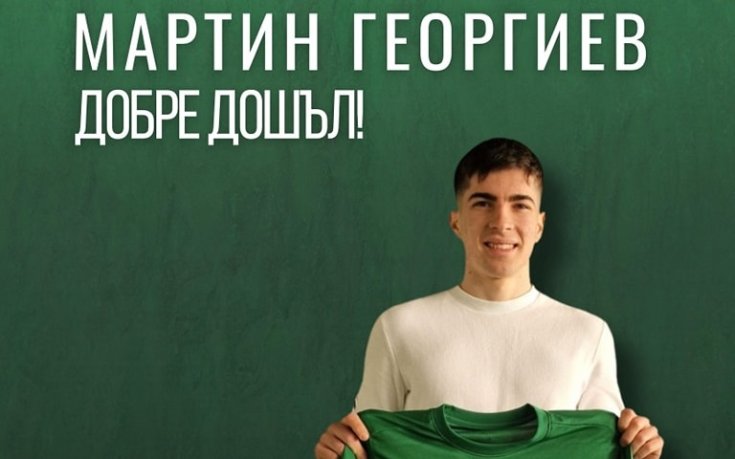 Официално: Берое с първи нов