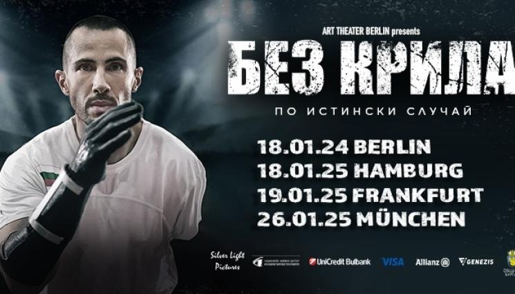 без крила - КИНО: Екипът на „Без крила“ отлита на турне