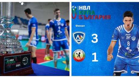 Левски купа на българия волейбол мъже