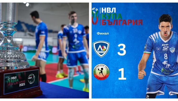 Левски купа на българия волейбол мъже - „Синият” требъл вече е факт