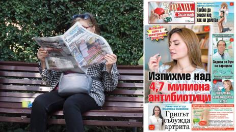 Здраве с Телеграф