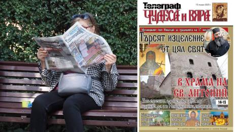 чудеса и вяра