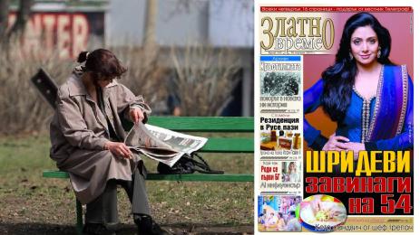 златно време