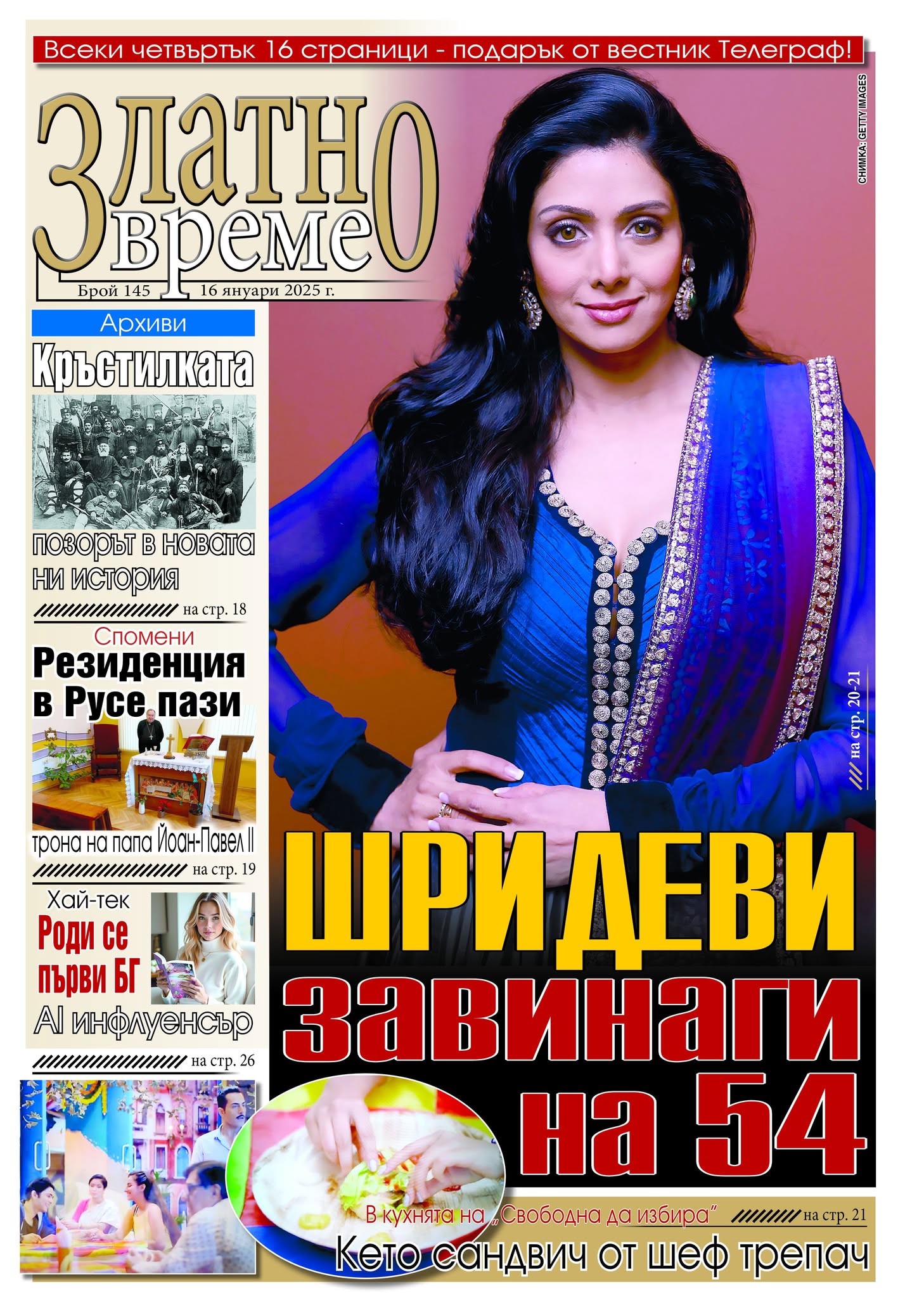 златно време