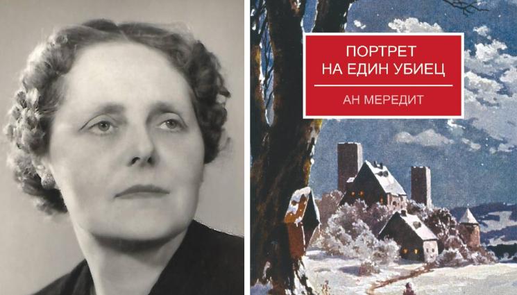 Луси Беатрис Мейлсън - ЗЛАТНО ВРЕМЕ: Импулс за убийство