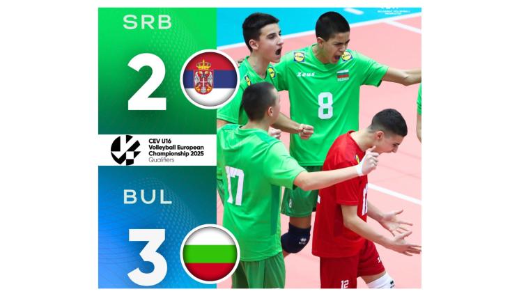 България сърбия волейбол юноши евроквалификации - Младите „лъвчета” с втора поредна победа в евроквалификациите след 5-геймов трилър срещу Сърбия 