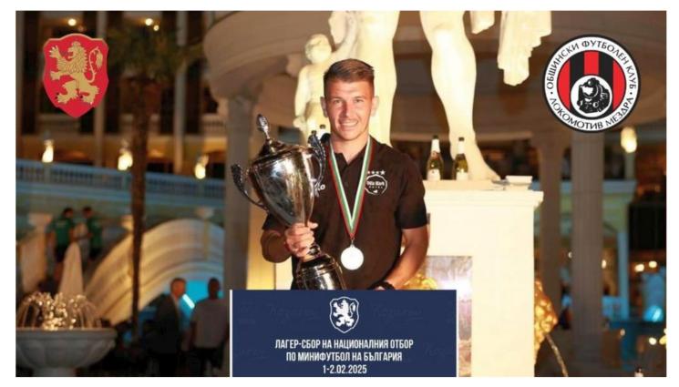 Ивайло Бояджиев - Халф на Локо Мездра стигна до националния отбор по минифутбол