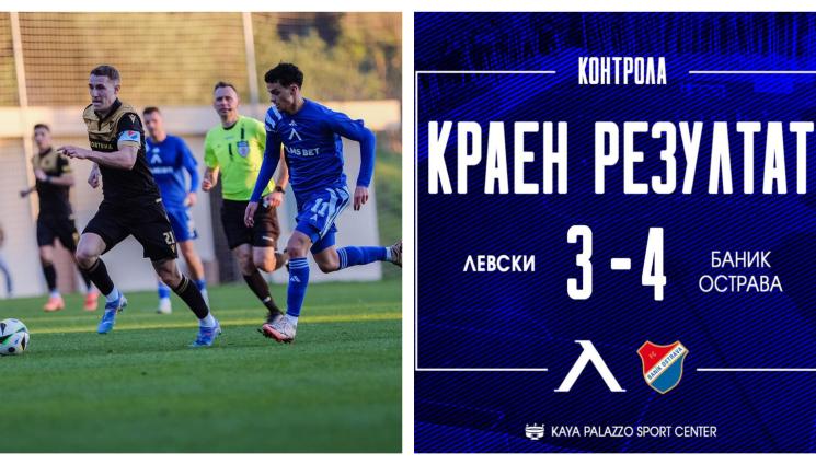 Левски Баник Острава - С нов капитан Левски отнесе нова четворка