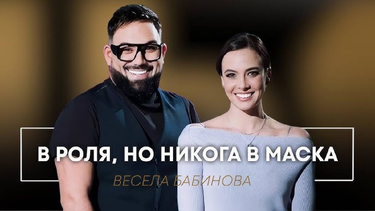 Весела Бабинова Мон Дьо