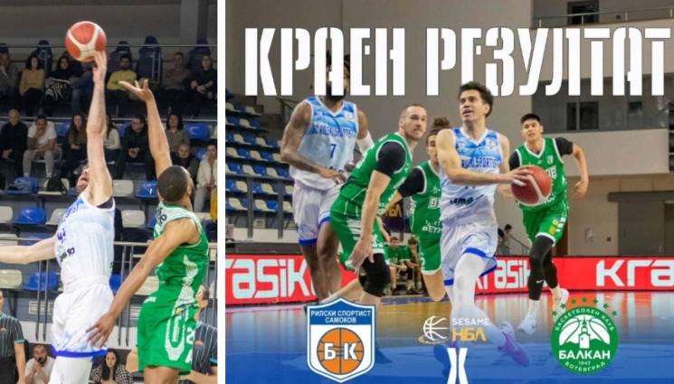 баскетбол - Рилски спортист запази върха след драматичен успех над Балкан