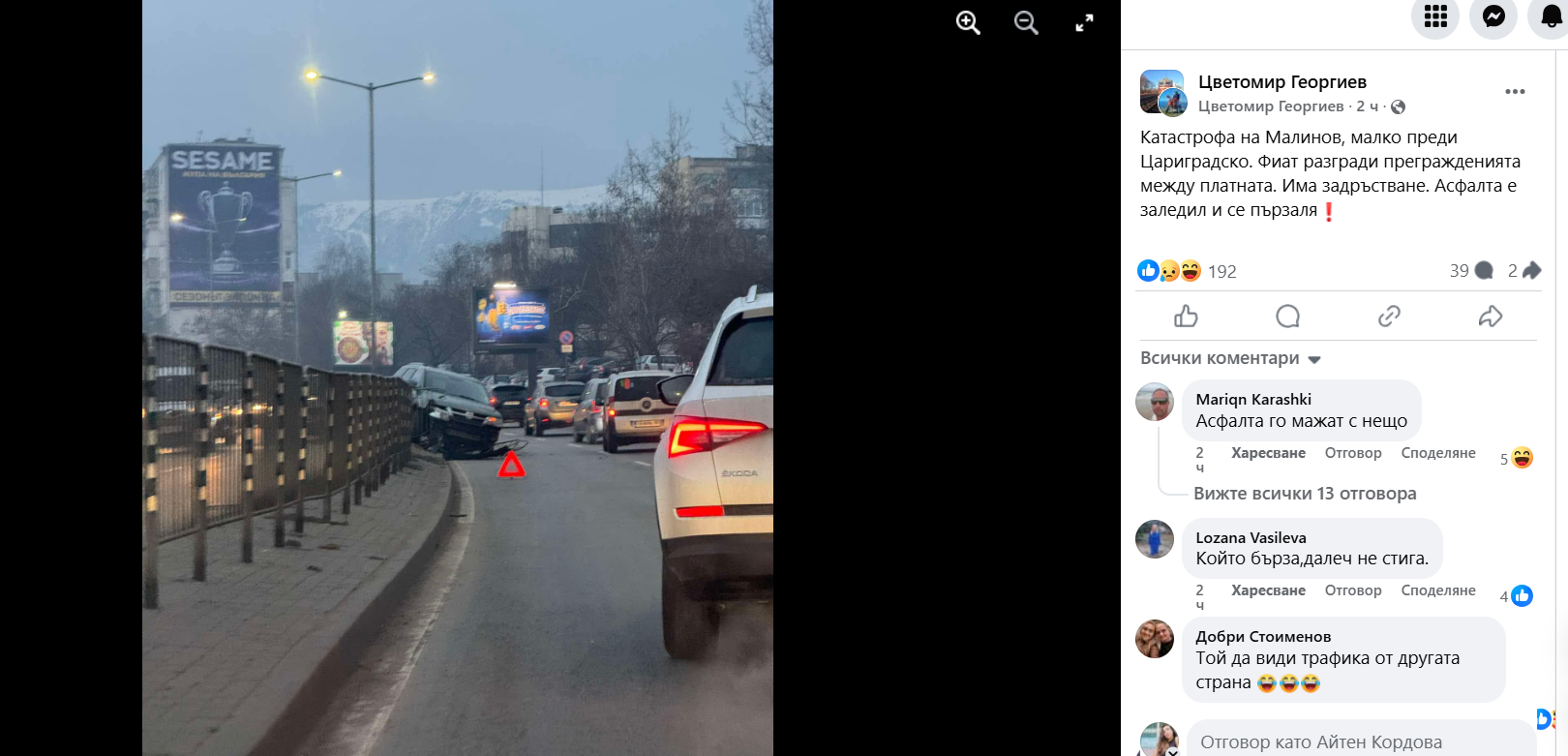 катастрофа