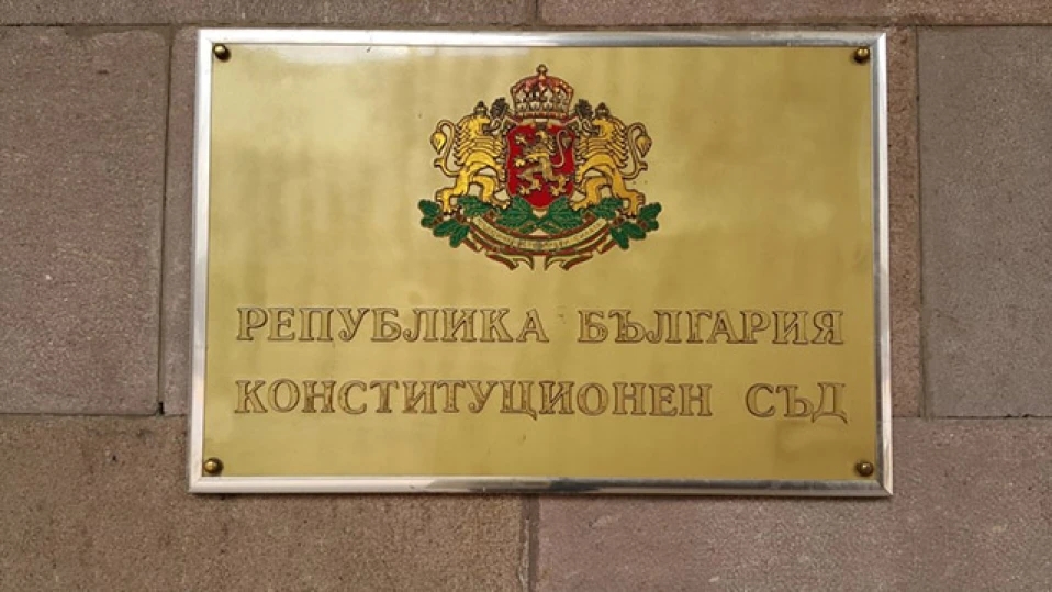 конституция