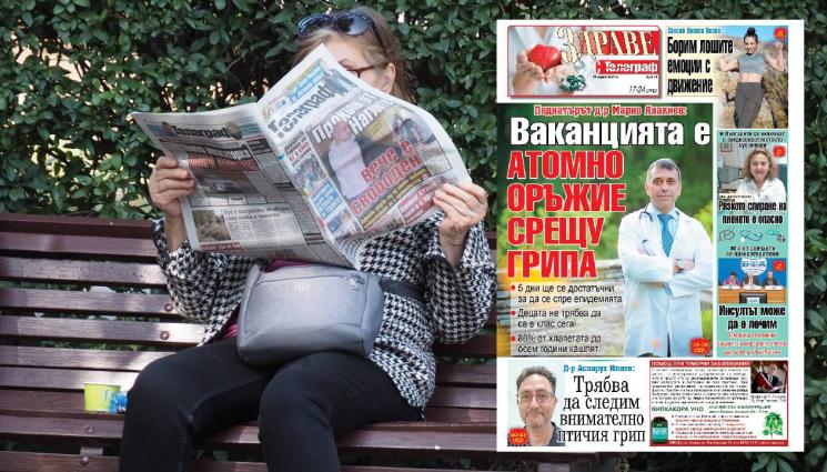 здраве - Ето какво ще откриете в новия брой на приложението