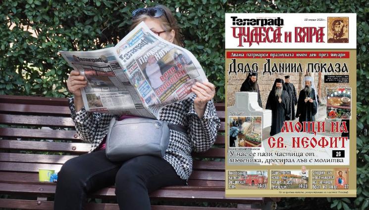 вяра - Ето какво ще откриете в новия брой на приложението 