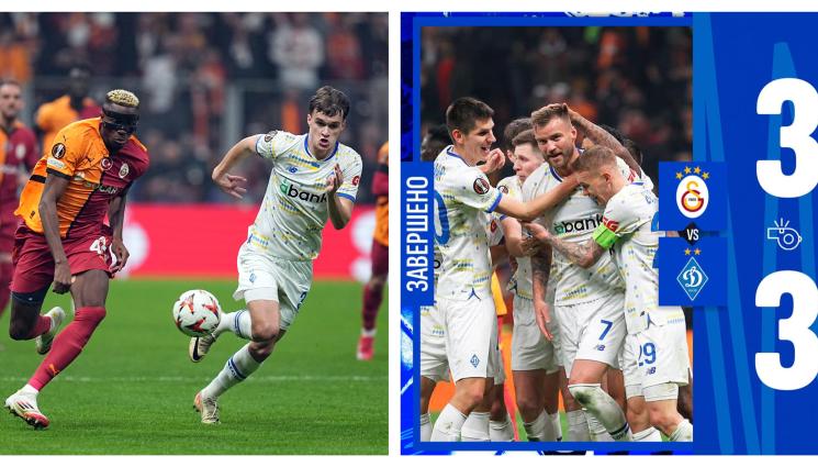 Галатасарай Динамо Киев - Зрелищно 3:3 край Босфора в първия мач от европейските клубни турнири за 2025-а