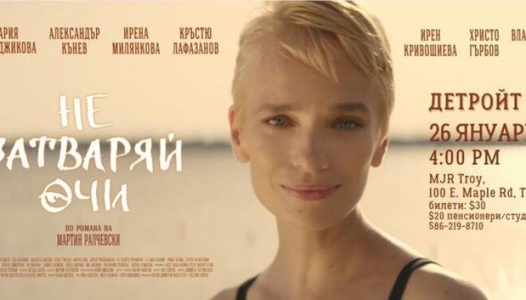 не затваряй очи - УЖАСЯВАЩО! Екип на БГ филм - блокиран в Израел