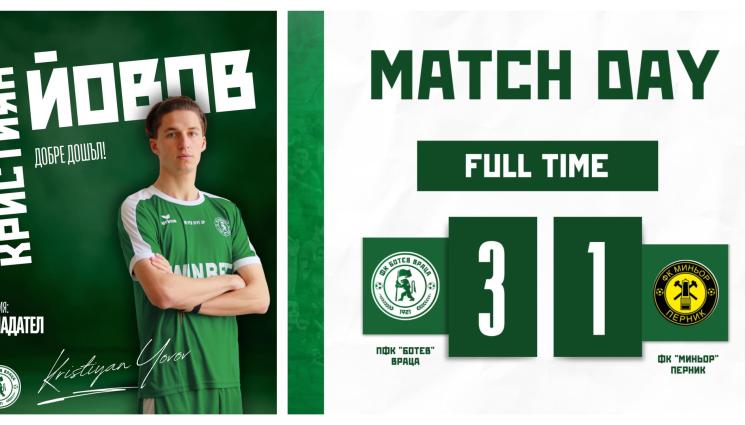 Кристиян йовов христо йовов - Синът на Христо Йовов дебютира за Ботев Враца