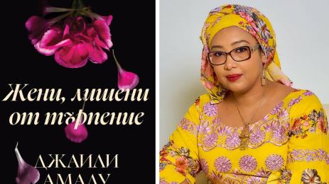 Джаили Амаду Амал