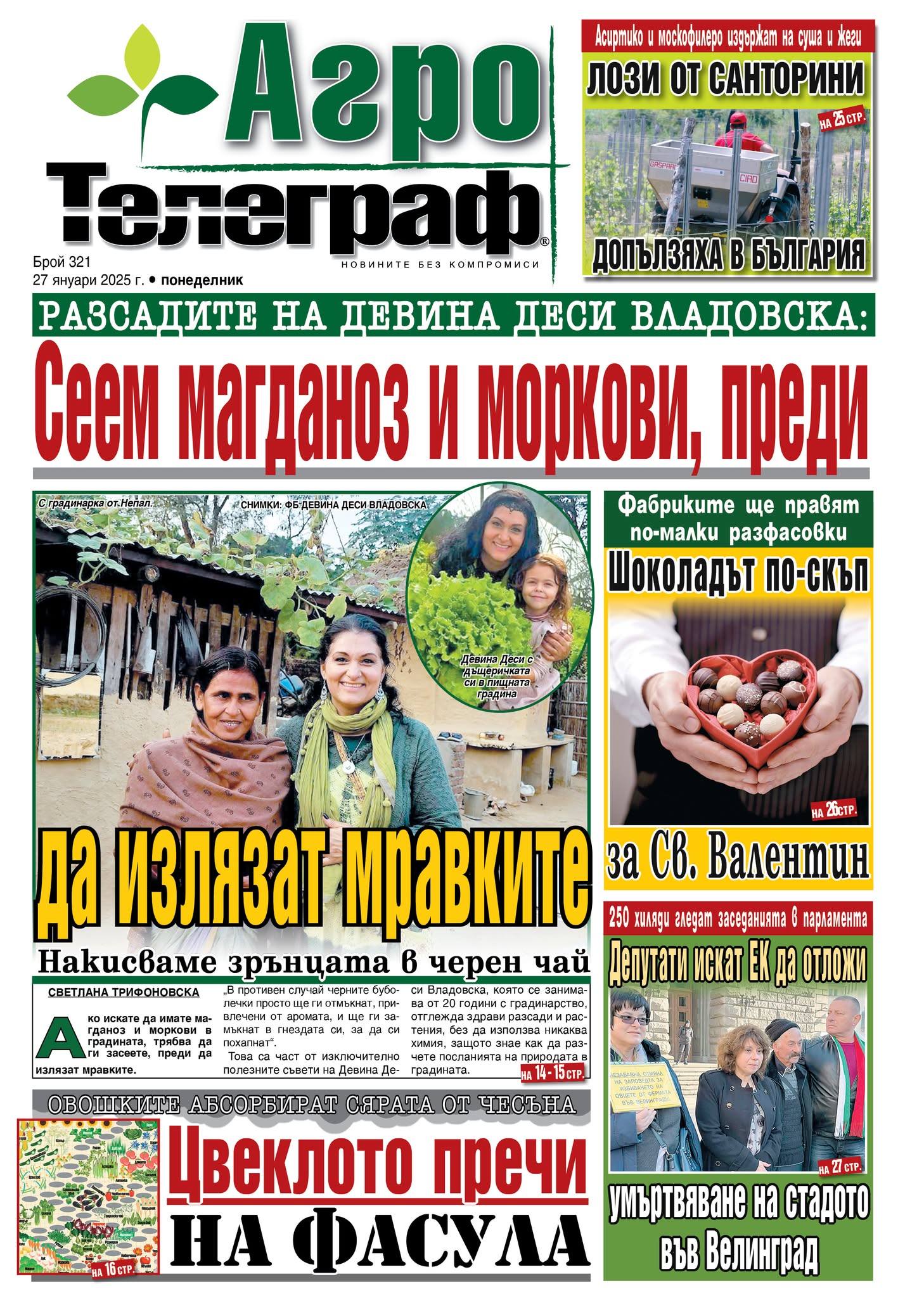 Агро Телеграф