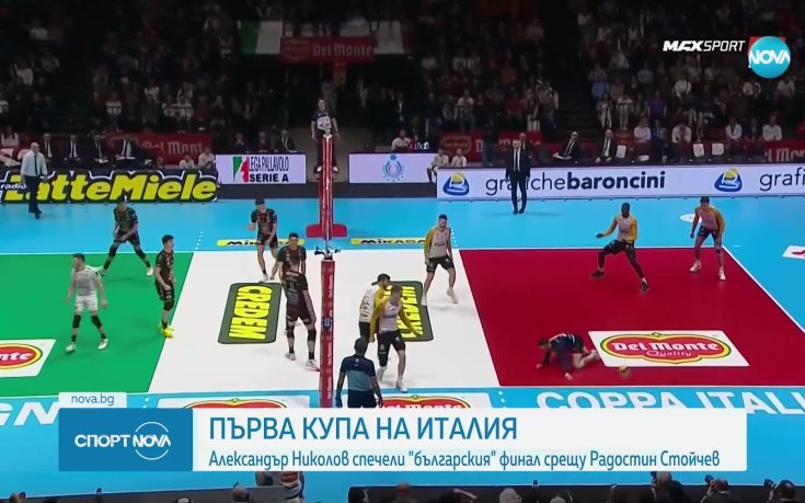 Александър Николов спечели Купата на Италия