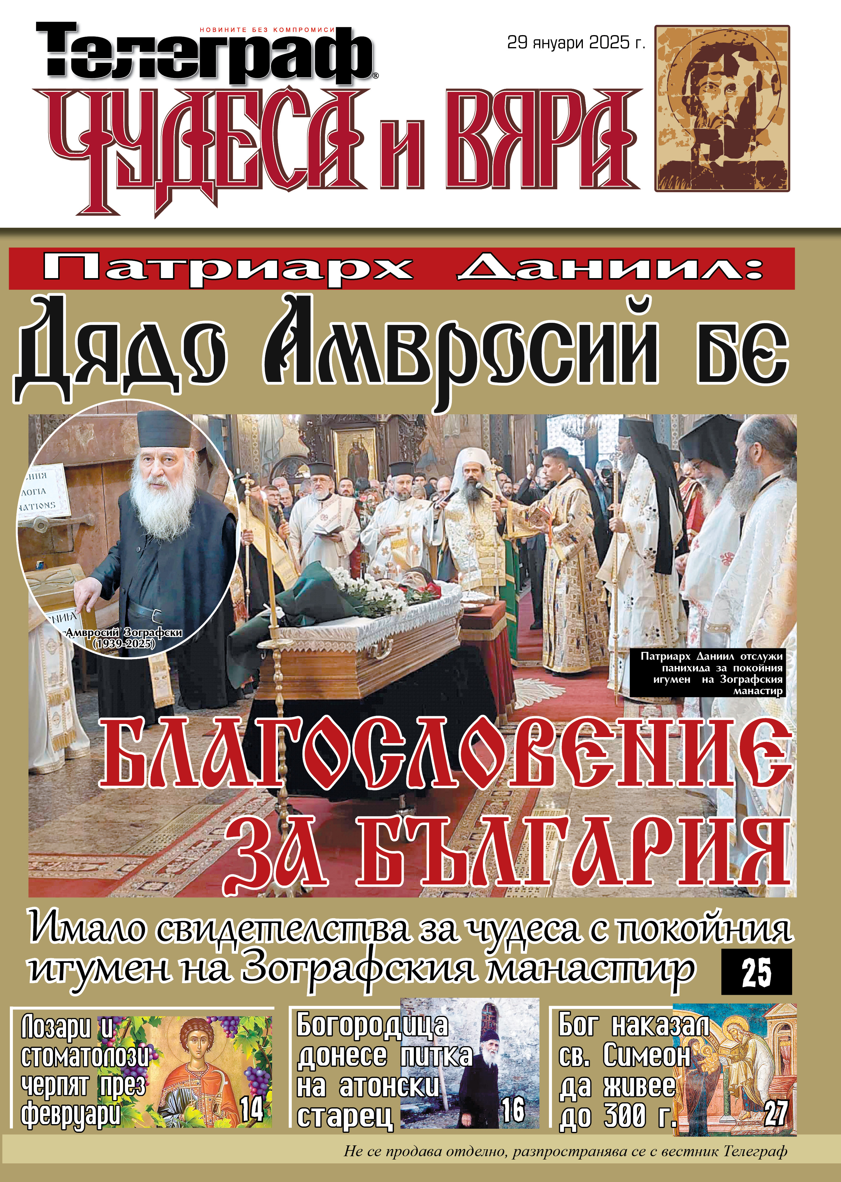 чудеса и вяра