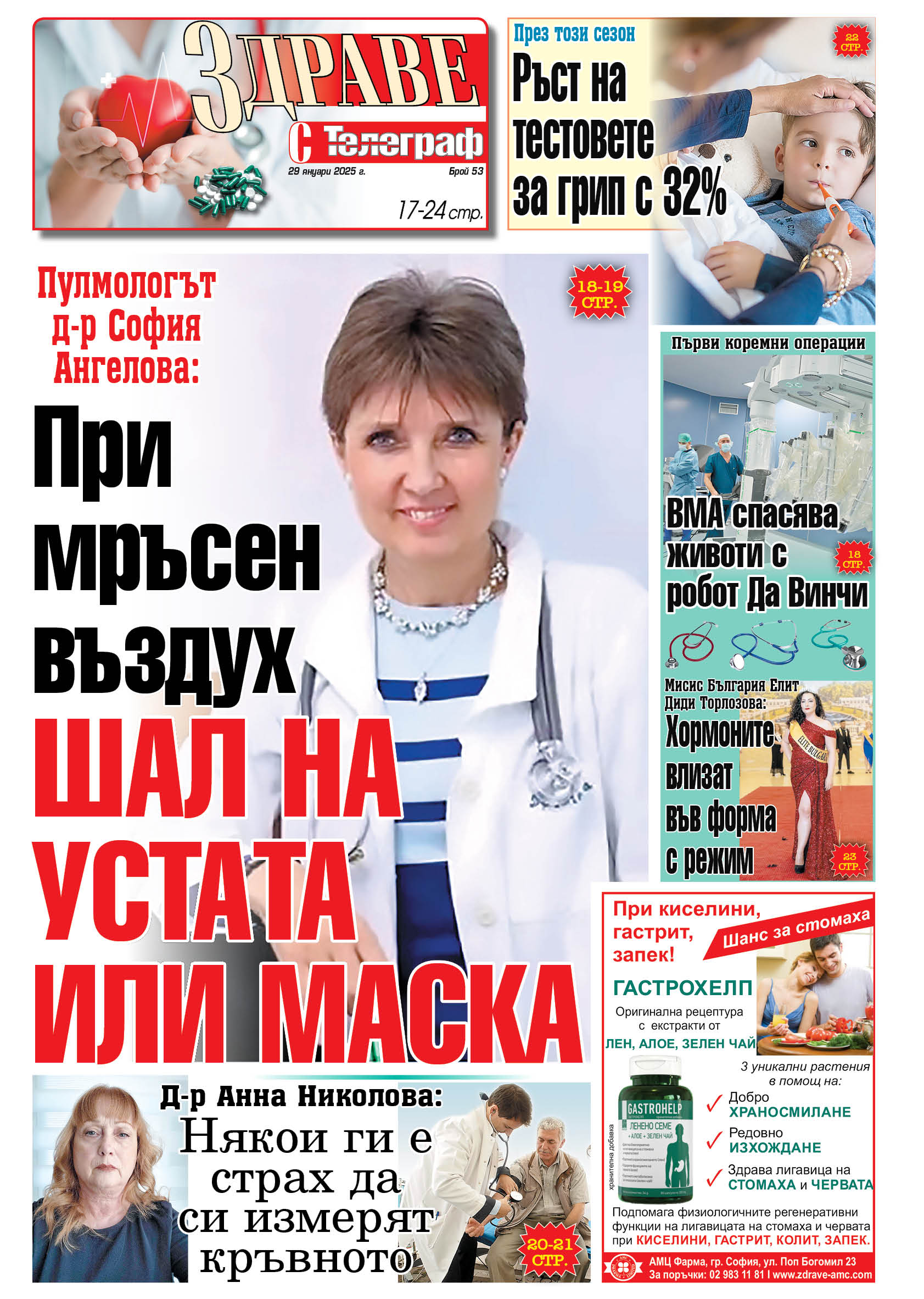 Здраве с Телеграф