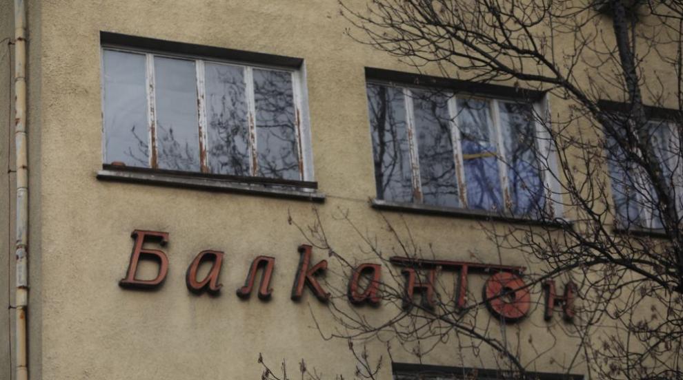 Пътуване в миналото: Ето как изглежда емблематичната сграда „Балкантон“ (ГАЛЕРИЯ)