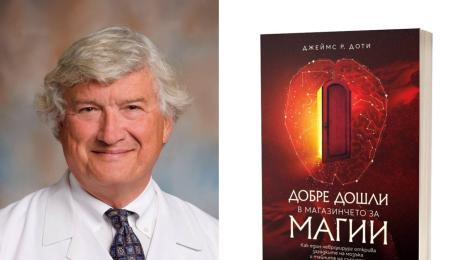 Джеймс Р Доти