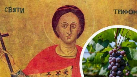 трифоновден