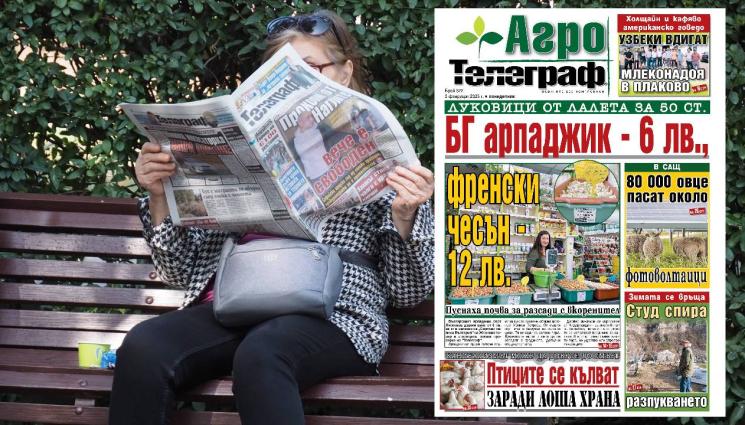 агро - Ето какво ще откриете в новия брой на приложението 