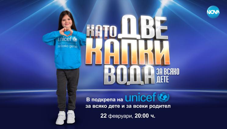 Капките - “Като две капки вода за всяко дете” тази година и за всеки родител!