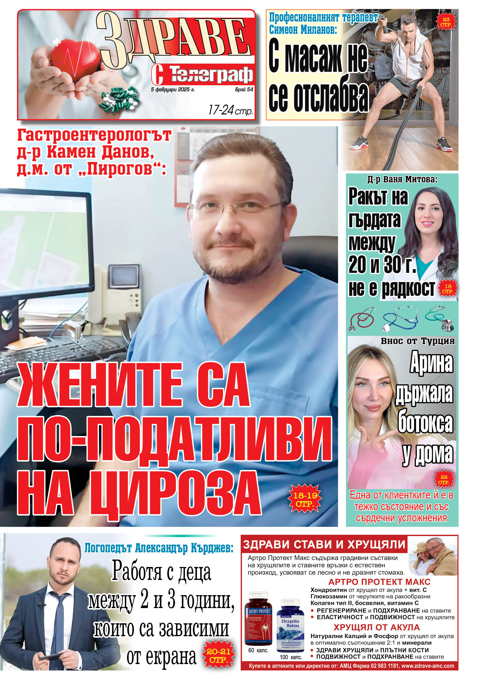 Здраве с Телеграф