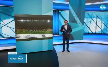 Спортни новини на NOVA (04.02.2025)