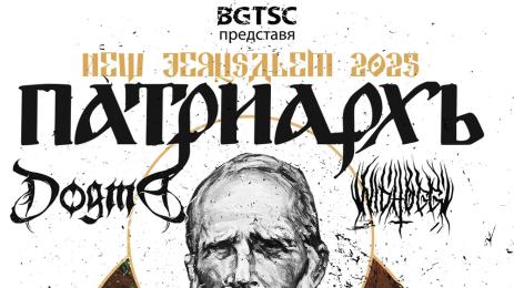 група патриарх