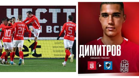 ЦСКА 1948 Мартин Димитров Сампдория