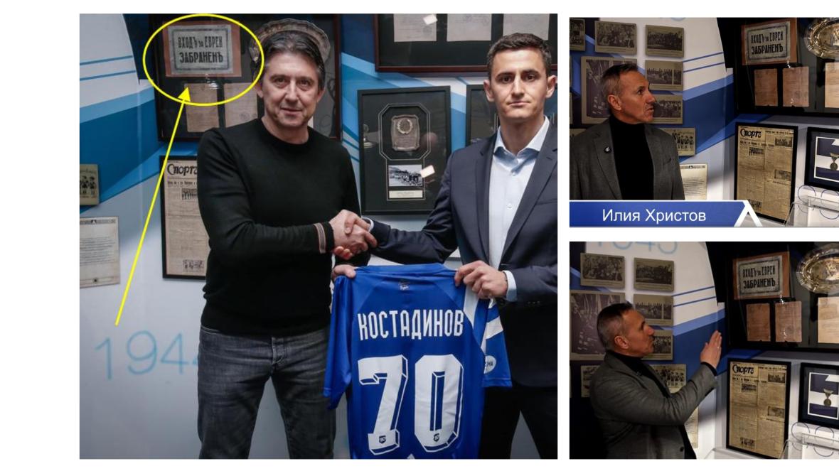 сканадален надпис Левски