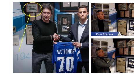 сканадален надпис Левски