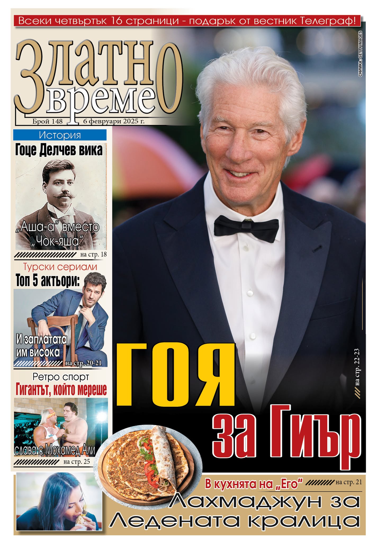 златно време