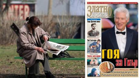 златно време