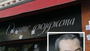 Пепи Еврото