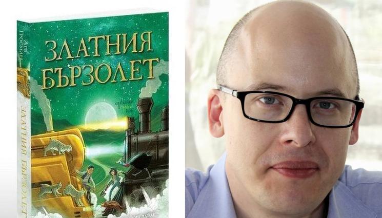 Лев Гросман - ЗЛАТНО ВРЕМЕ: Магичен полет