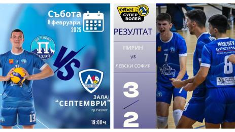 Левски Пирин Разлог