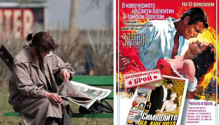 златно време - Ето какво ще откриете в новия брой на приложението 