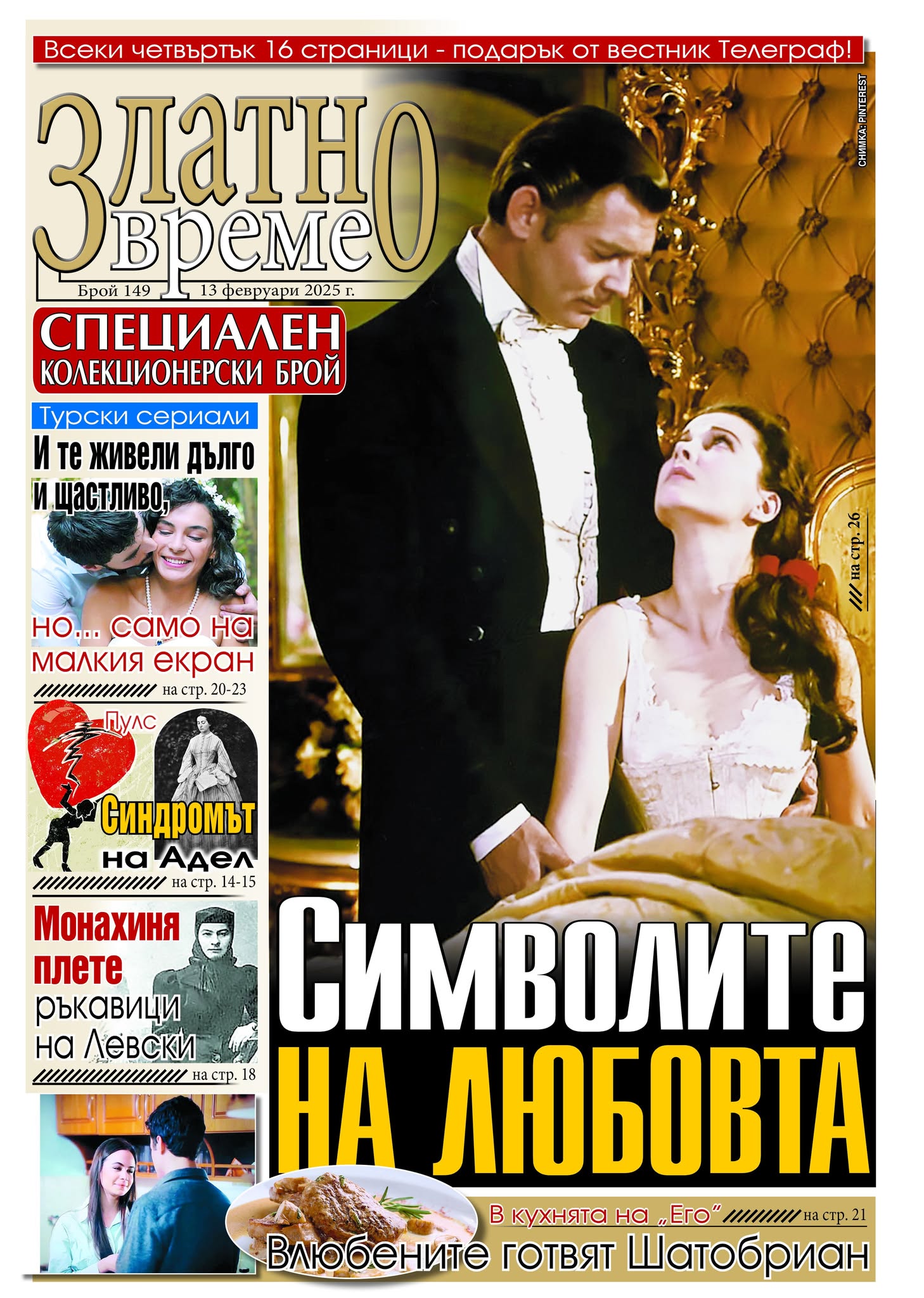 златно време