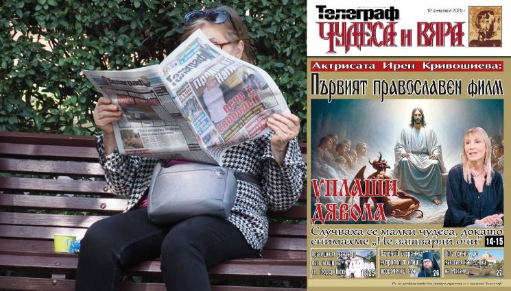 вяра - Ето какво ще откриете в новия брой на приложението 