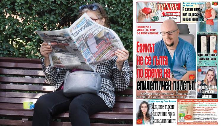 здраве - Ето какво ви очаква в новия брой на приложението на вестник 