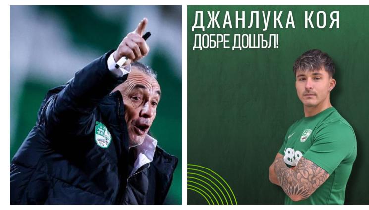 Берое Джанлука Коя - Уругвайски нападател, юноша на Ливърпул, подписа под Аязмото