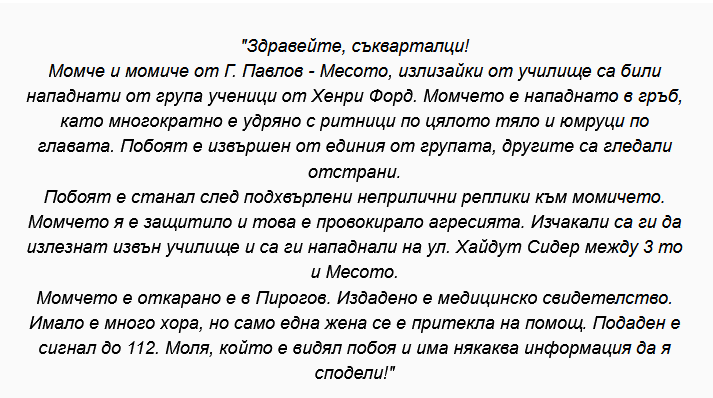 побой ученици