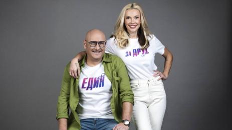 Един за друг